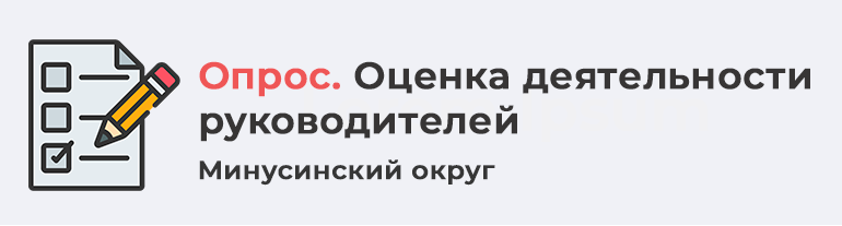 Оценка деятельности руководителей.