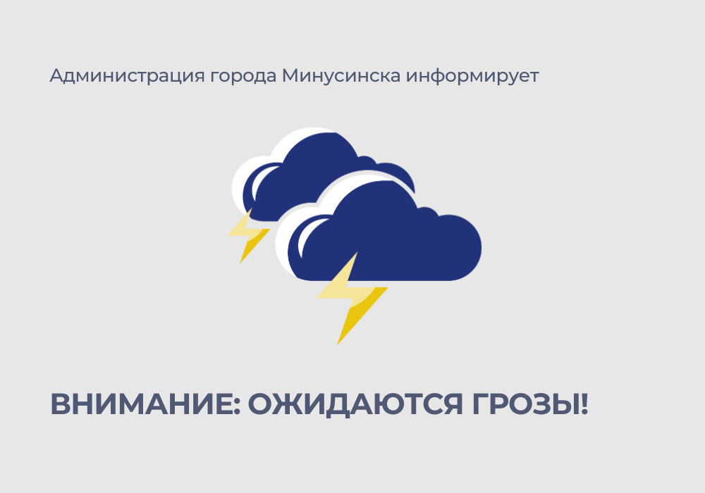 2 июля в южных района Красноярского края местами ожидаются грозы.