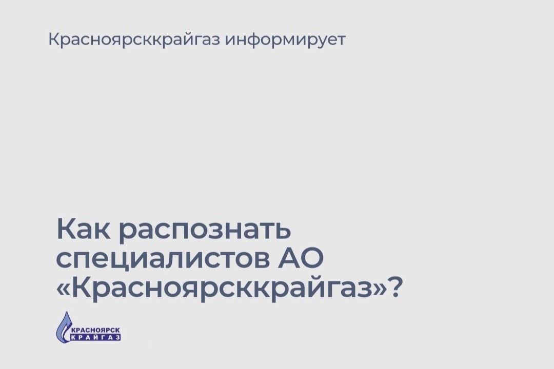Газовики напоминают: как не стать жертвой мошенников.