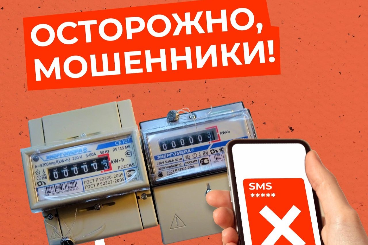 Внимание - новая схема мошенничества в крае.