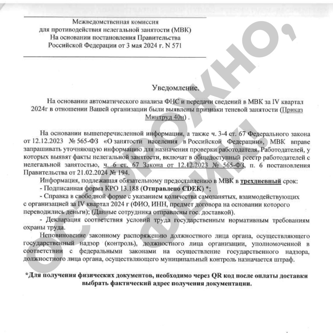 Осторожно - фейковая рассылка уведомлений.