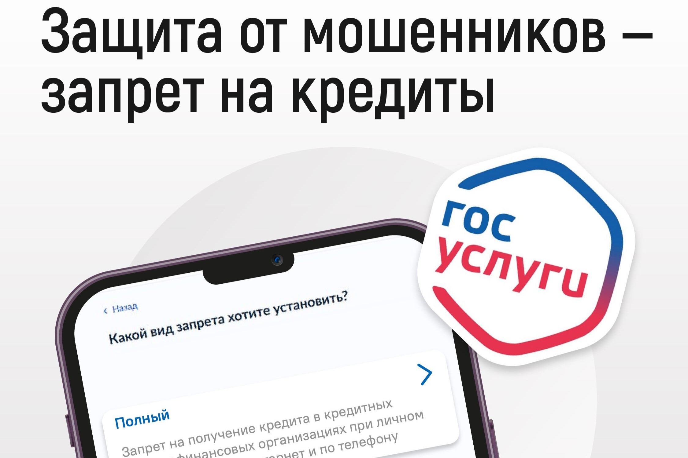 Самозапрет на кредиты и займы.