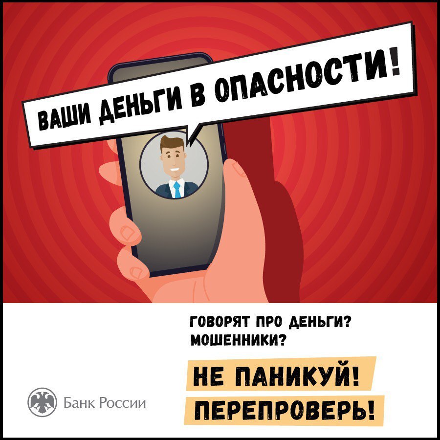 Не отвечайте на звонки незнакомцев.