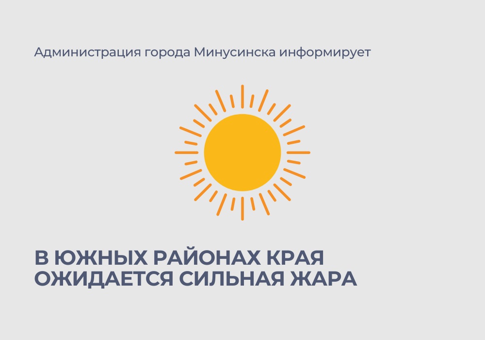 На юг края пришла аномальная жара.