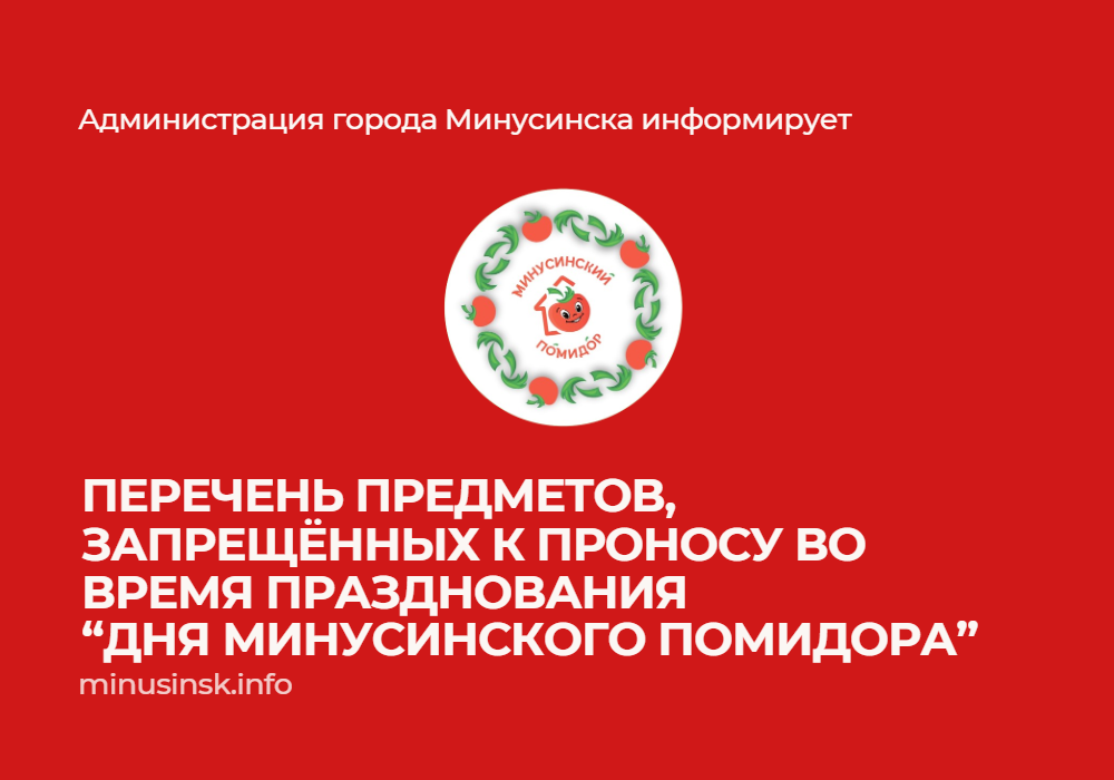 Меры безопасности на Дне помидора будут усилены.