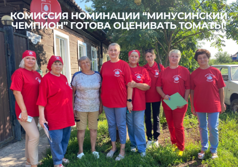 Комиссия «Минусинского чемпиона» начала свою работу. Комиссия «Минусинского чемпиона» начала свою работу.