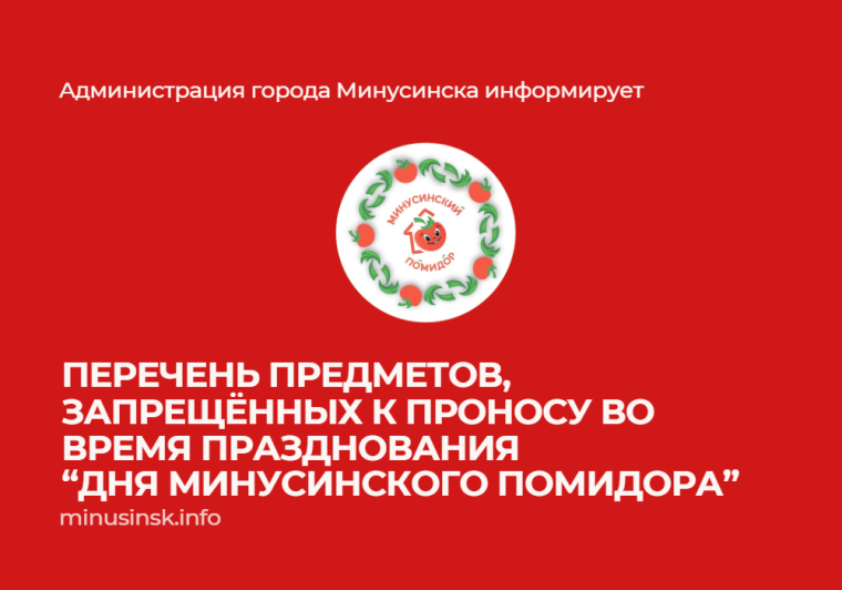 Меры безопасности на Дне помидора будут усилены. Меры безопасности на Дне помидора будут усилены.