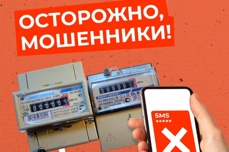 Внимание - новая схема мошенничества в крае. Внимание - новая схема мошенничества в крае.