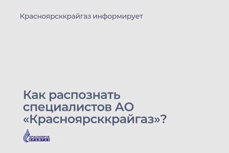 Газовики напоминают: как не стать жертвой мошенников. Газовики напоминают: как не стать жертвой мошенников.